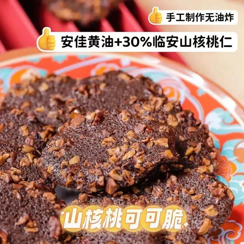 利民可可脆片临安山核桃仁饼干早餐解馋食品追剧零食酥脆优选浓郁
