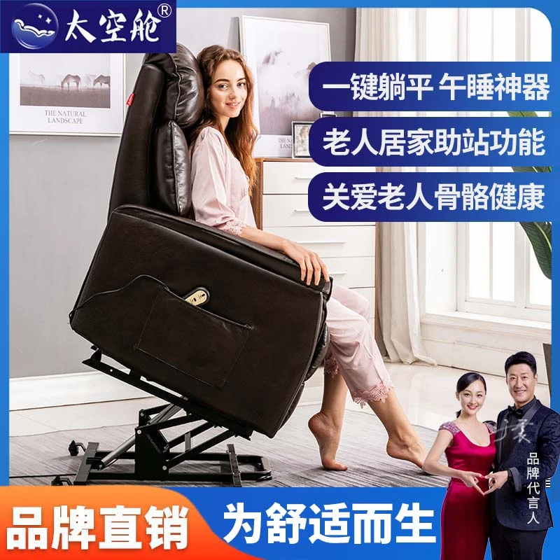 头等太空舱沙发老人助站单人多功能电动升降布艺真皮孕妇躺椅客厅