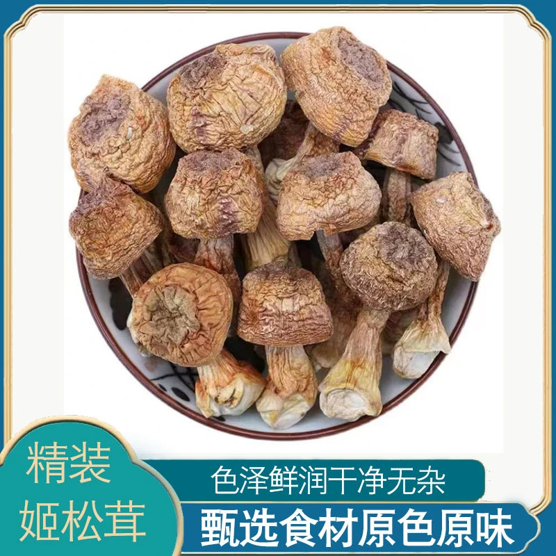 新货正品姬松茸食用特产无干燥剂原色原香脆嫩营养美味煲汤食材