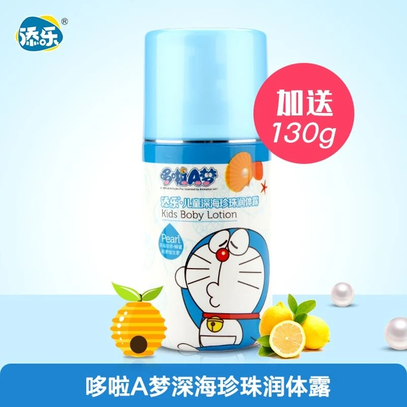 哆啦a梦身体乳儿童婴幼儿宝宝润肤霜保湿滋润全身润肤乳四季面霜