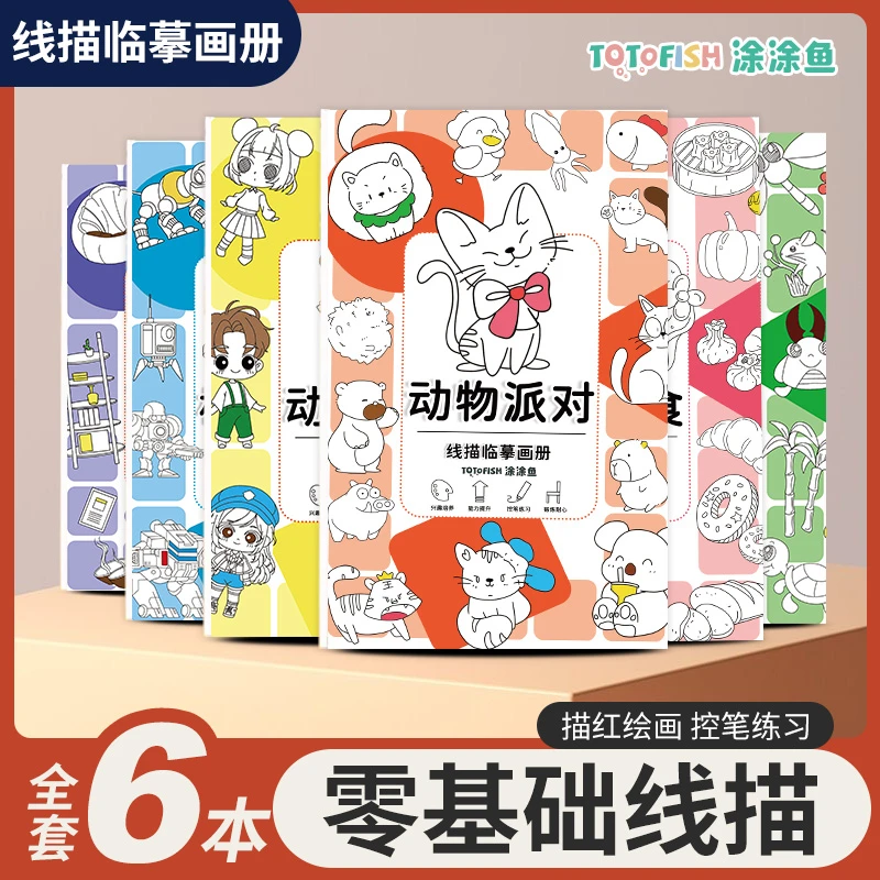 儿童线描临摹画册卡通简笔画线稿绘画描线控笔图画本
