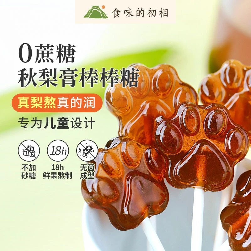 食味的初相 秋梨膏棒棒糖30g儿童秋梨膏糖健康小吃休闲【g11】