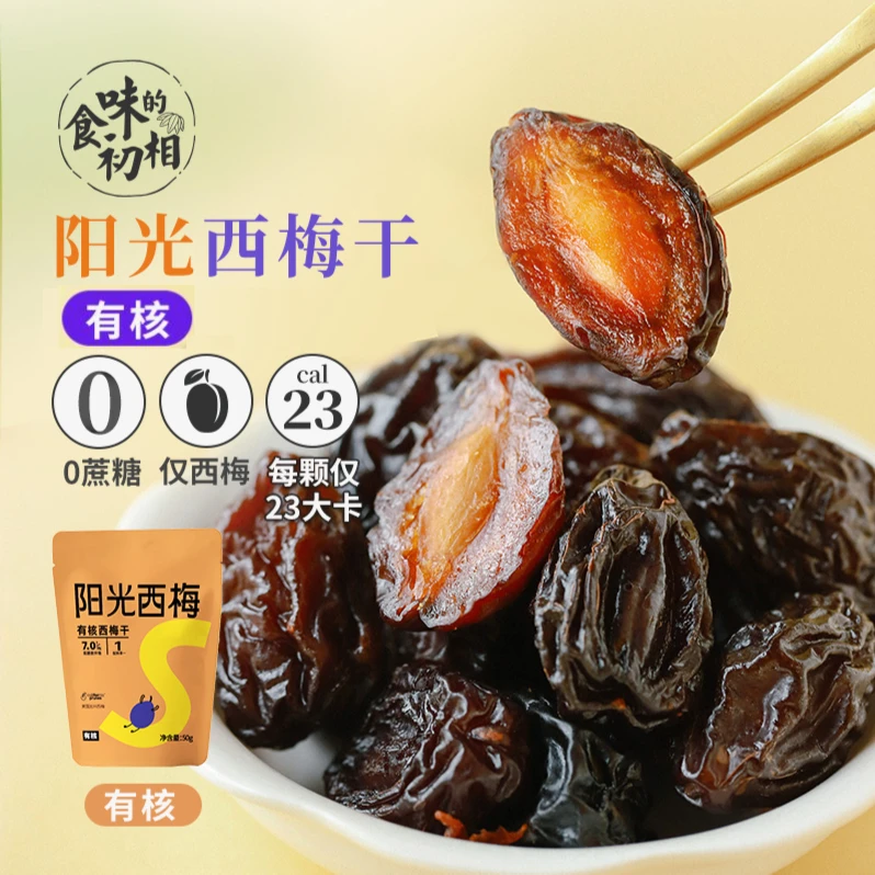 赠品阳光西梅有核西梅50g*2果脯果脯营养卫生西梅干纤维皮薄酸甜