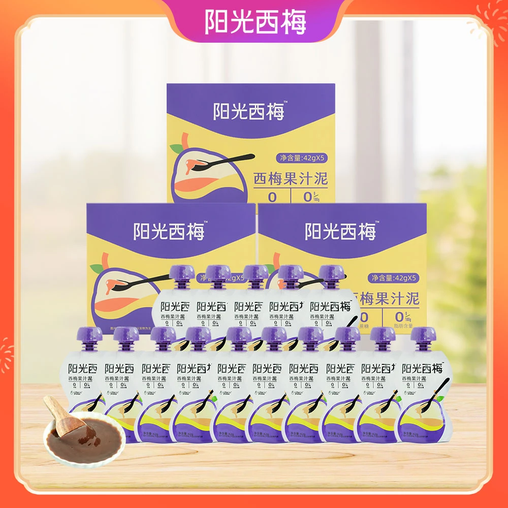 阳光西梅大西梅果泥不添加蔗糖0脂肪膳食纤维零食儿童果泥辅食z