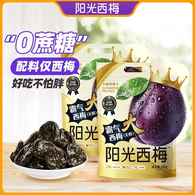 食味的初相【自播】阳光西梅无蔗糖0脂肪无核高膳食纤维孕妈零食