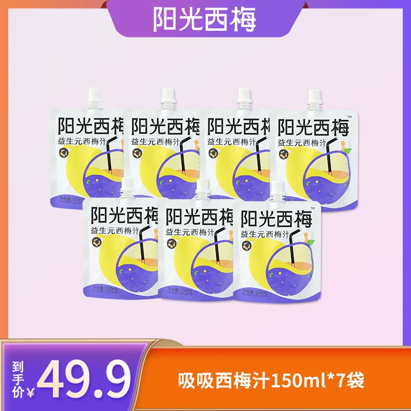 阳光西梅0蔗糖0脂肪营养益生元西梅汁150ml*7袋饮料益生元夏日