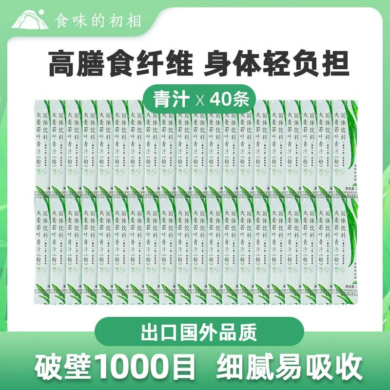 【到手40条】食味的初相 不加添加剂 青汁冲剂选用越冬麦苗正装2盒