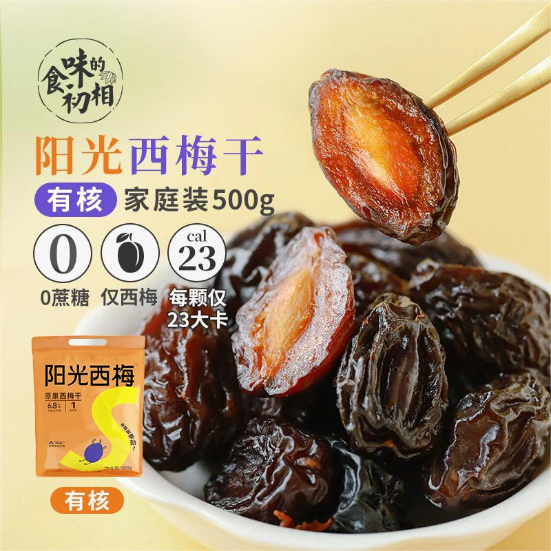 阳光西梅无蔗糖0脂肪有核西梅营养皮薄高膳食纤孕妈网红休闲零食
