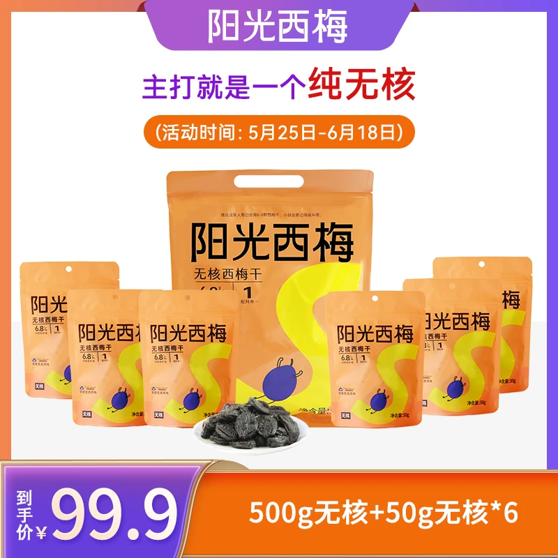 阳光西梅干无核无蔗糖0添加0脂孕妇可吃高膳食纤维网红水果干500g