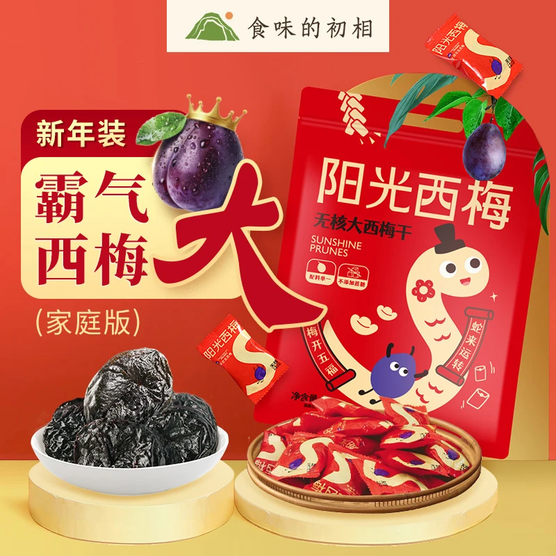 【老爸评测】新年限定 霸气无核大西梅干 无蔗糖果脯蜜饯果干礼袋
