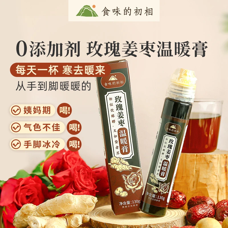 食味的初相玫瑰姜枣温暖膏/枇杷秋梨膏130ml