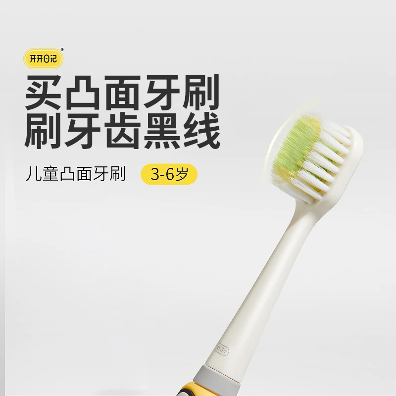 牙牙日记儿童牙刷凸面软毛习惯养成柔软护龈可爱型3-6岁