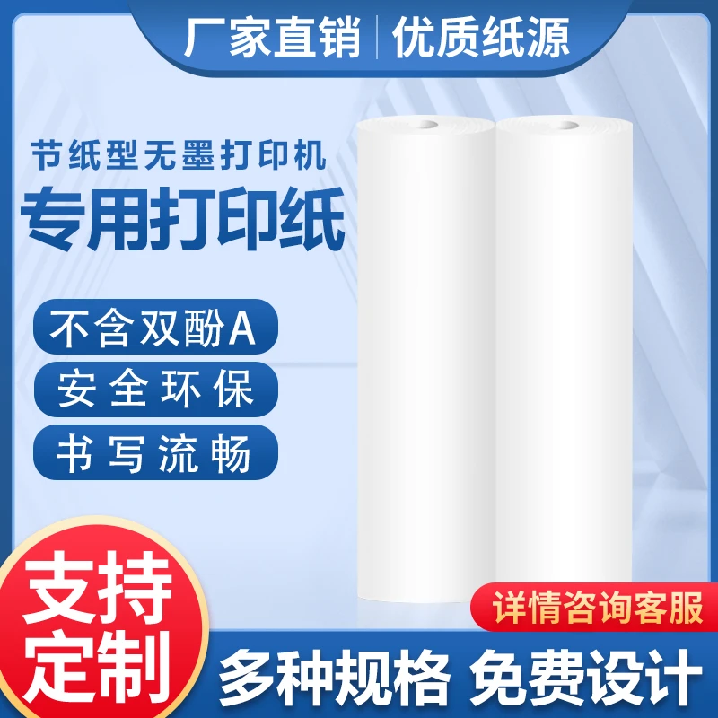 冠华A4不干胶热敏适用连体打印纸210mm*30mm不含双酚长时间保持