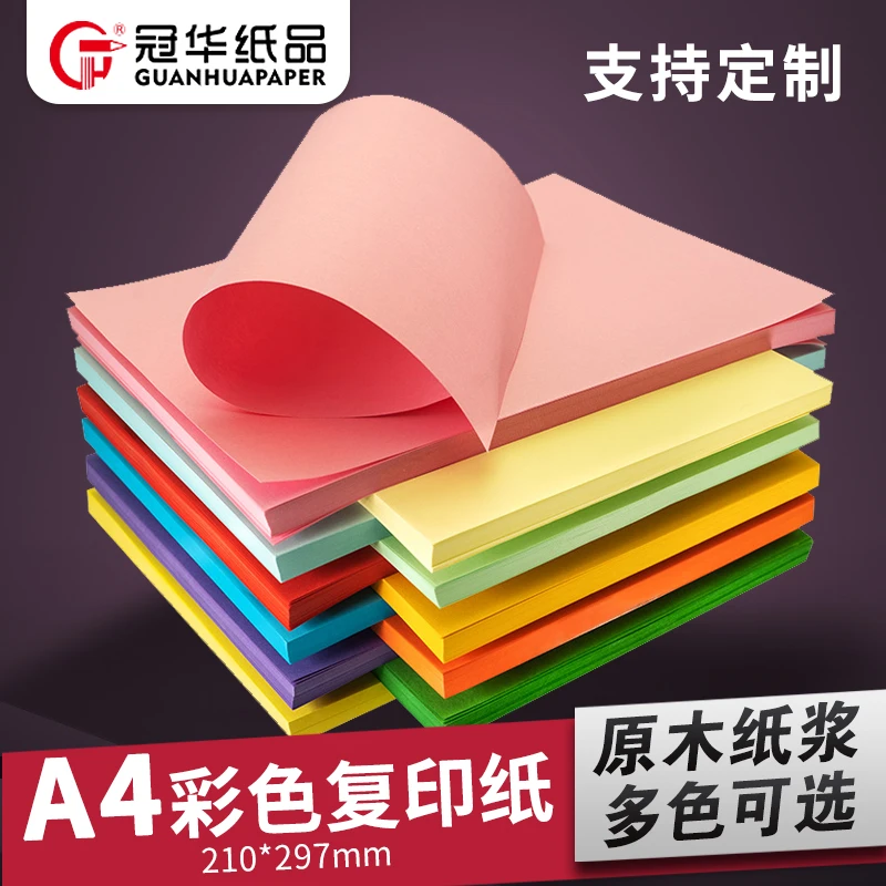 冠华彩色混装80g加厚A4纸打印纸手工折纸复印纸彩纸批发适用书写