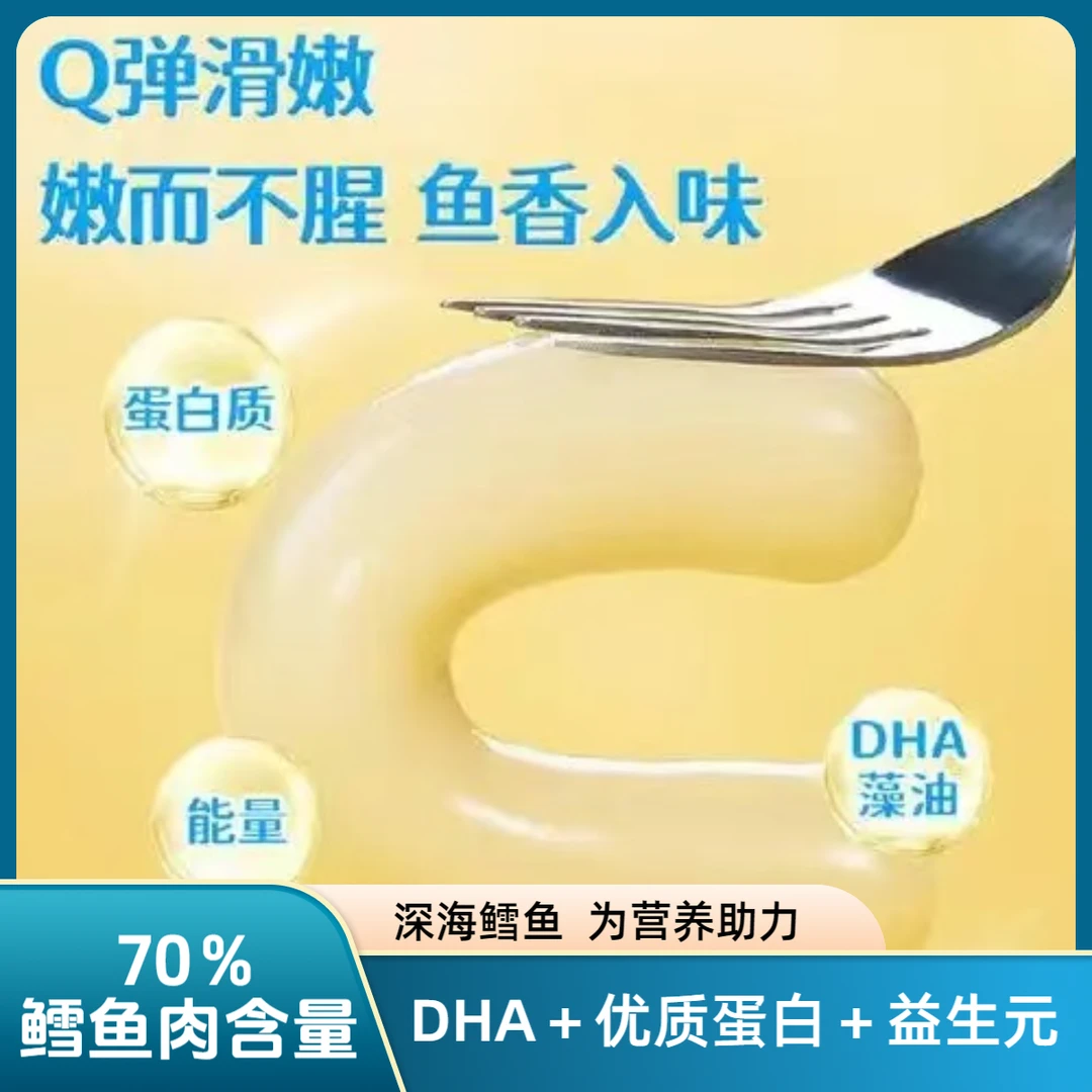 原味鲜嫩深海芝士味鳕鱼肠儿童鳕鱼肠