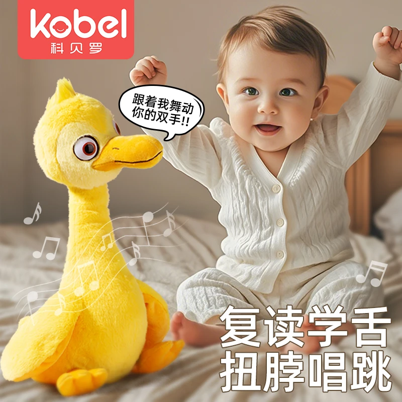 科贝罗复读鸭会说话的鸭子跳舞鸭0-1-3婴儿玩具宝宝电动学舌玩偶