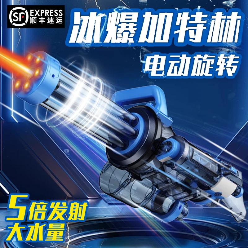 2025新款电动连发冰爆加特林水枪火神儿童玩具喷水高压强力射程远