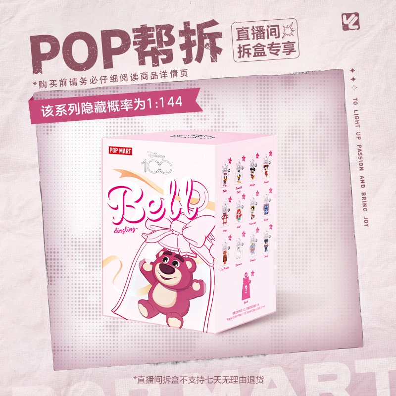 【拆盒】迪士尼100周年铃铛系列（2个装）泡泡玛特手办盲盒草莓熊米奇