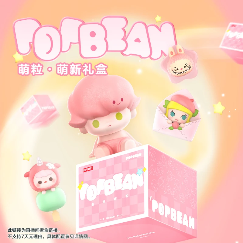 【潮玩商店拆盒】泡泡玛特POP BEAN萌新礼盒萌粒2.0