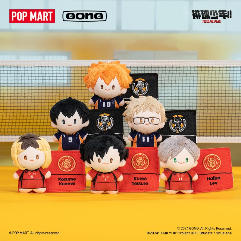 泡泡玛特共鸣排球少年！！垃圾场决战-毛绒徽章盲盒挂件