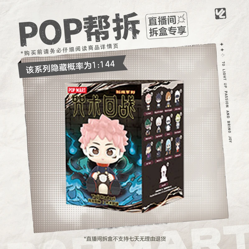 【拆盒】泡泡玛特咒术回战制服系列手办摆件潮流玩具动漫