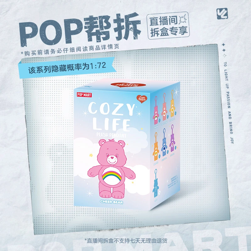 【生活空间拆盒】Care Bears Cozy Life系列-流沙毛绒挂件盲盒