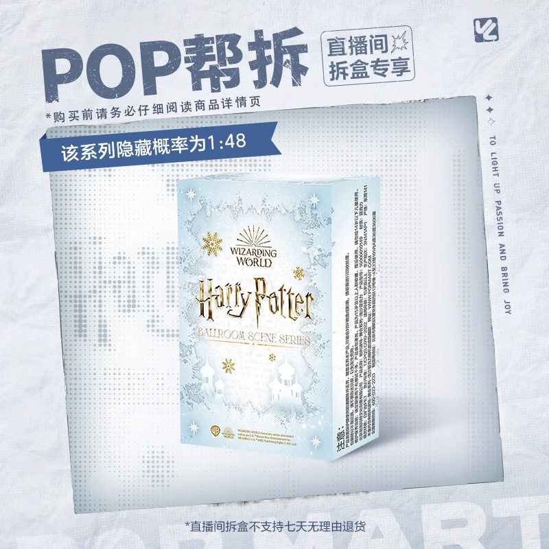 【泡泡酱拆盒】泡泡玛特共鸣-哈利·波特-舞会系列流沙亚克力盲盒