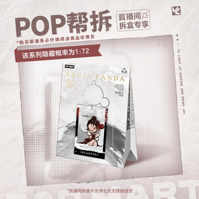 【生活空间拆盒】泡泡玛特SKULLPANDA 庭前墨梅系列-香包挂件盲盒