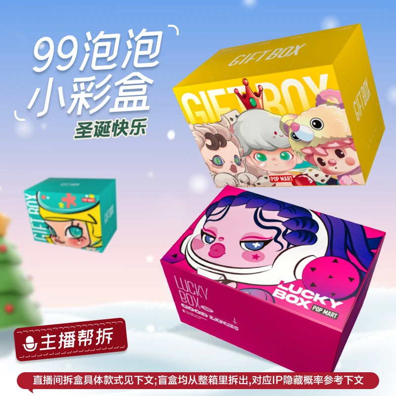 【拆盒】泡泡玛特圣诞小彩盒盲盒礼包潮流玩具冬日可爱礼物