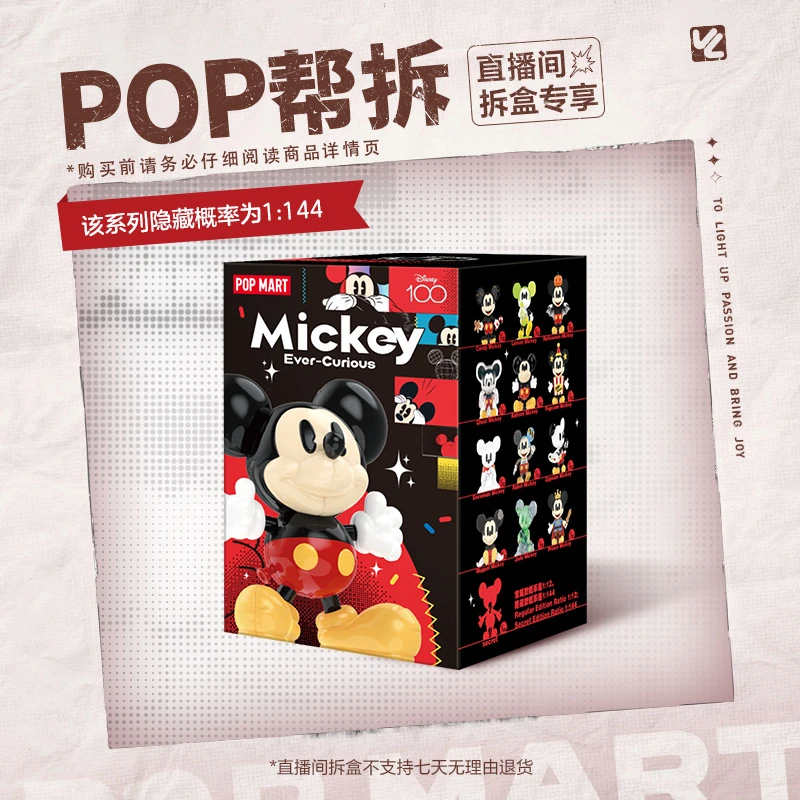【拆盒】迪士尼100周年米奇好奇无界系列泡泡玛特手办盲盒