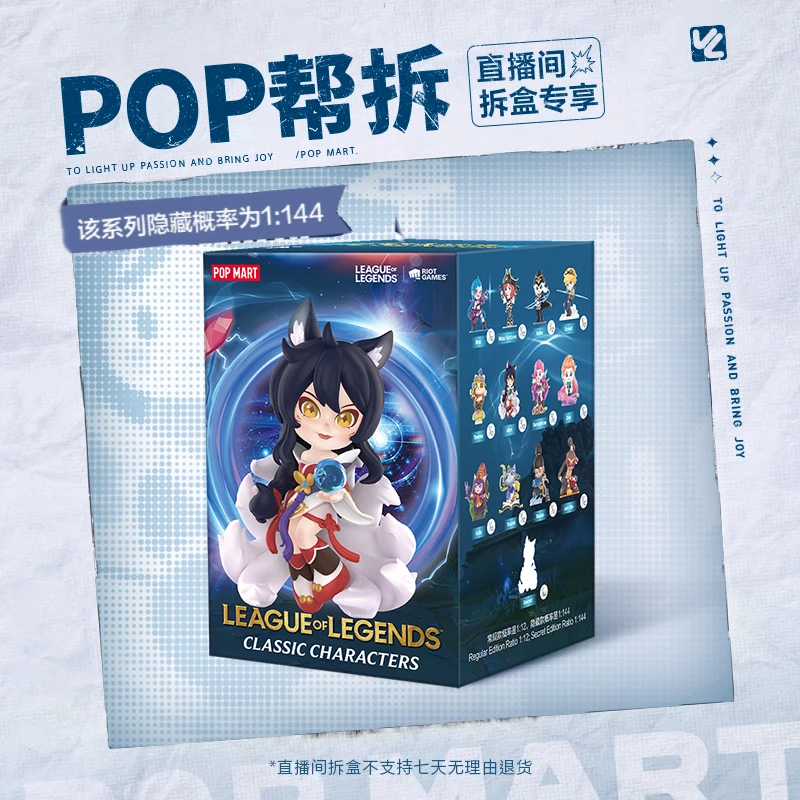 【拆盒】泡泡玛特英雄联盟经典人物系列