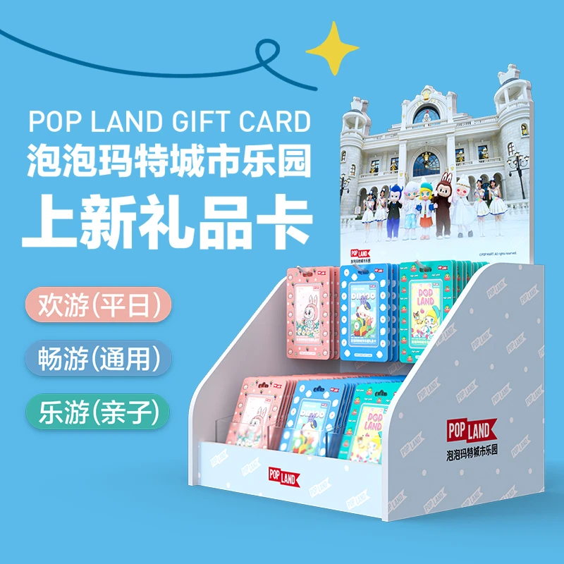泡泡玛特城市乐园门票上新礼品卡