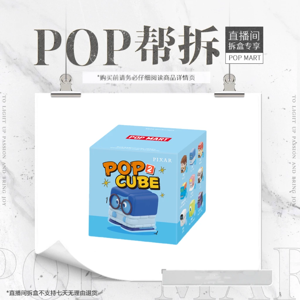 【体验馆拆盒】泡泡玛特迪士尼/皮克斯POP CUBE-2系列手办盲盒