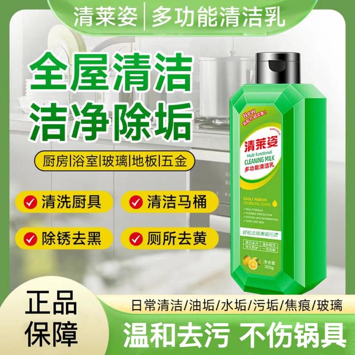 多功能清洁乳大理石瓷砖浴室地板除垢强力去污抛光全屋清洁