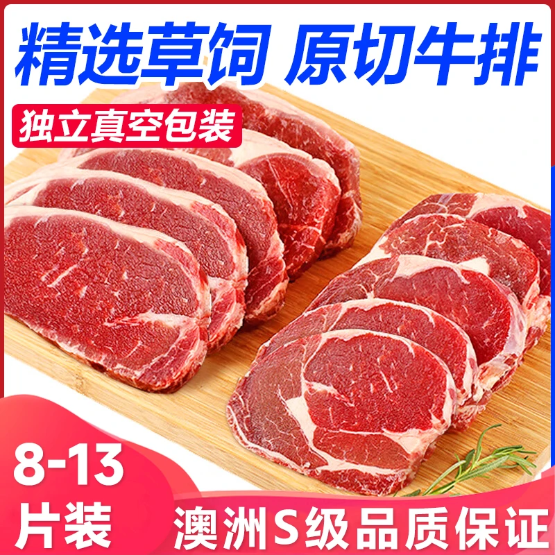 贝海和澳洲草饲原切眼肉牛排健身餐牛肉4斤高性价比2cm厚切牛肉