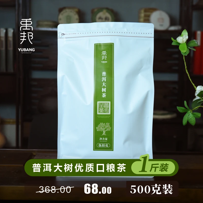 禹邦普洱大树生茶生普散茶优质精选口粮柔和好喝不贵500g