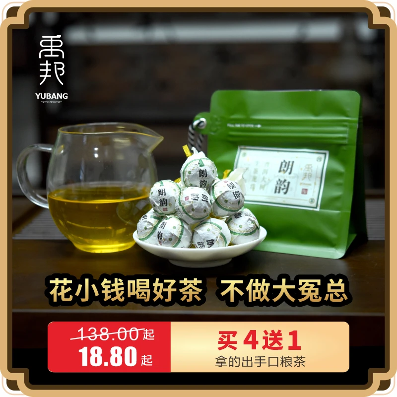 禹邦朗韵布朗山生普龙珠普洱原味生普洱精选优质口粮龙珠茶生普