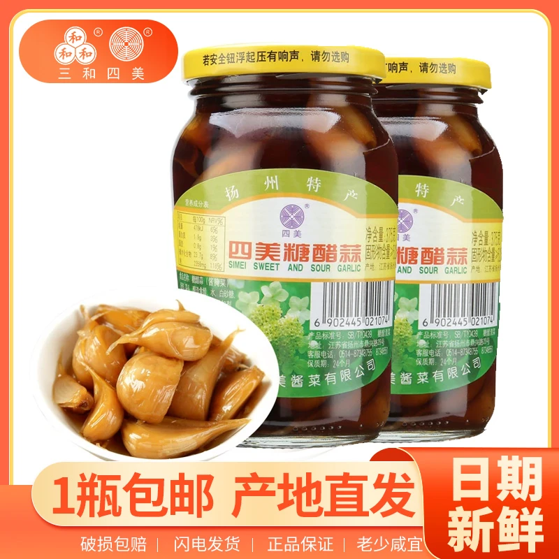 三和四美正宗糖醋蒜新鲜大蒜扬州特产糖蒜蒜头瓶装酱菜腌制下饭菜