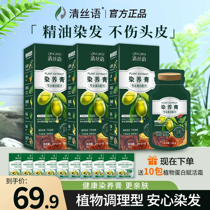 清丝语染养膏精油染天然植物盖白发染发剂自己在家染发膏温和上色