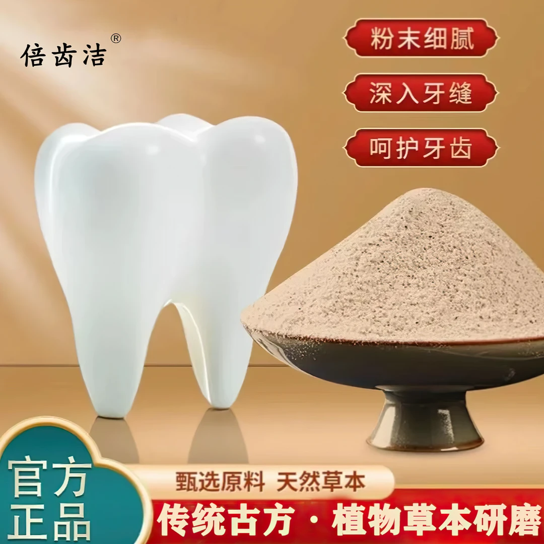 草本古方植物牙粉 手工研磨深入 细腻舒缓植物粉60g通用AAA
