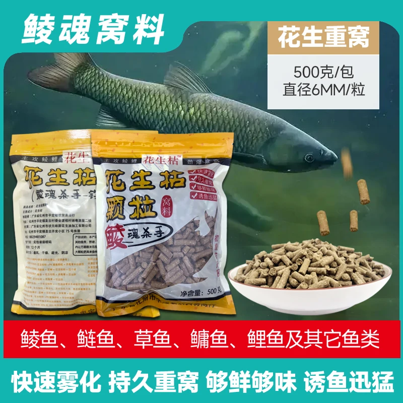 花生枯花生麸颗粒打窝料水库垂钓四季鲫鱼饵广东土鲮台钓土鲮饵料