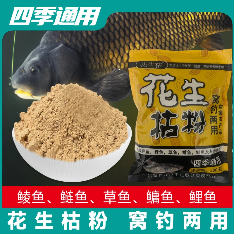 花生麸花生打窝水库鲫鱼全平台回锅鱼鲤鱼广东土鲮台钓饵料