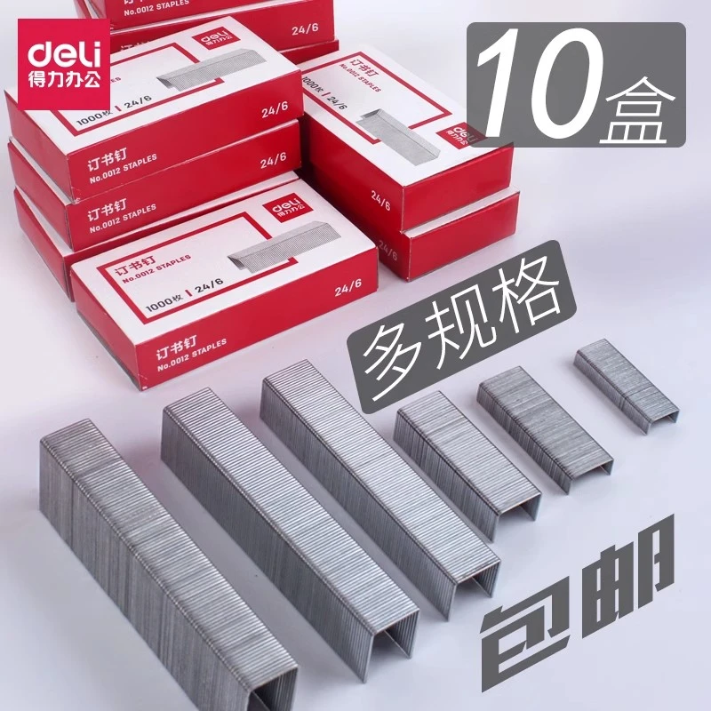 得力厚层订书钉大号重型订书机专用钉子加厚加长财务装订机订书针