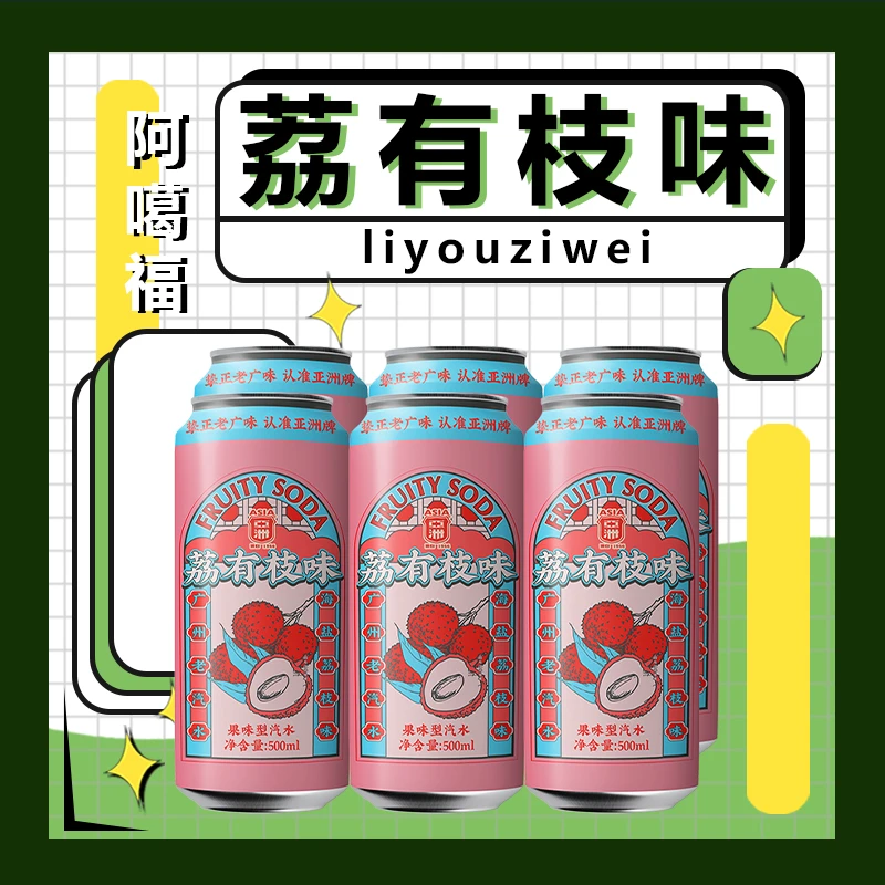 亚洲沙示汽水荔枝菠萝500ml果味气泡水饮料网红易拉铝罐
