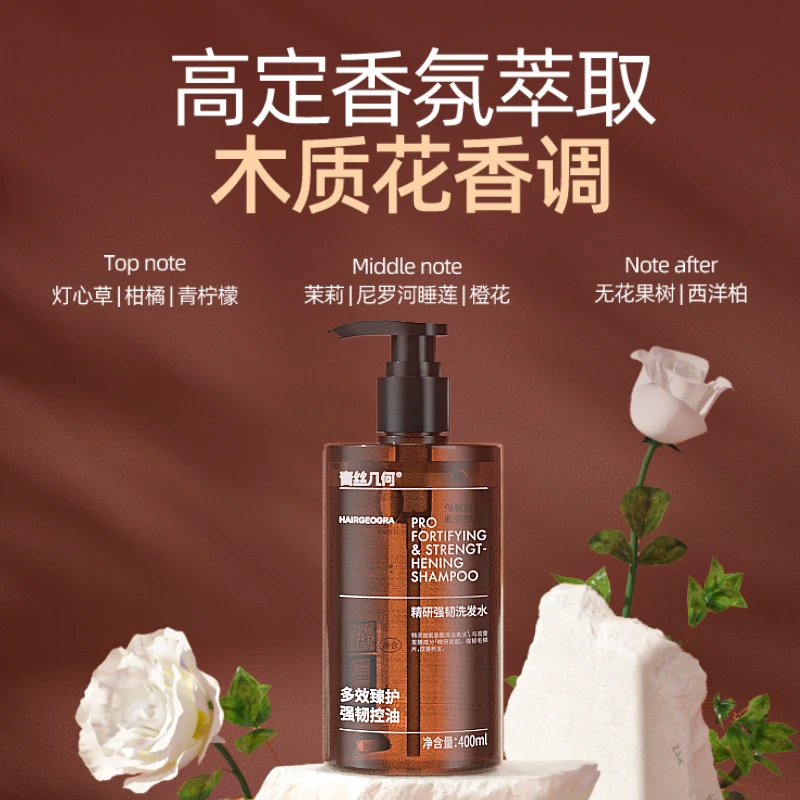青丝几何精研强韧洗发水控油氨基酸香氛多效去屑留香清爽清洁持久