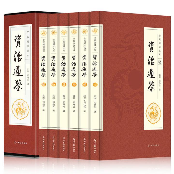 全6册资治通鉴插盒版原文译文注释文白对照无障碍阅读正版书籍