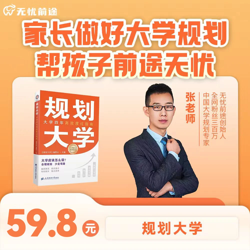 【苹果专拍】 规划大学 家长做好大学四年规划