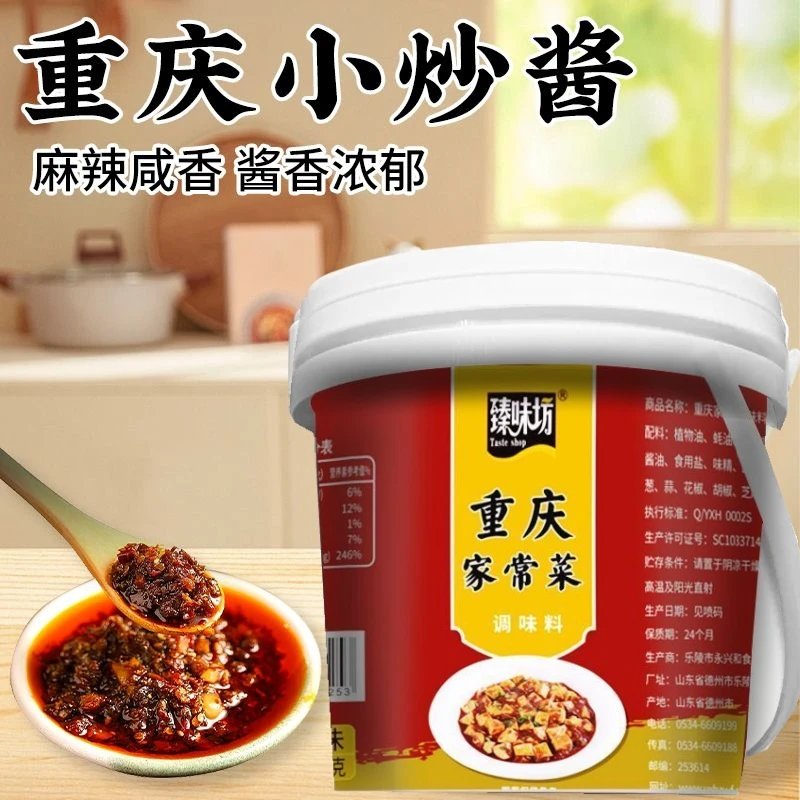 【特价】正宗小炒酱同款重庆家常菜调料烧菜炒菜回锅干锅肉酱料桶装