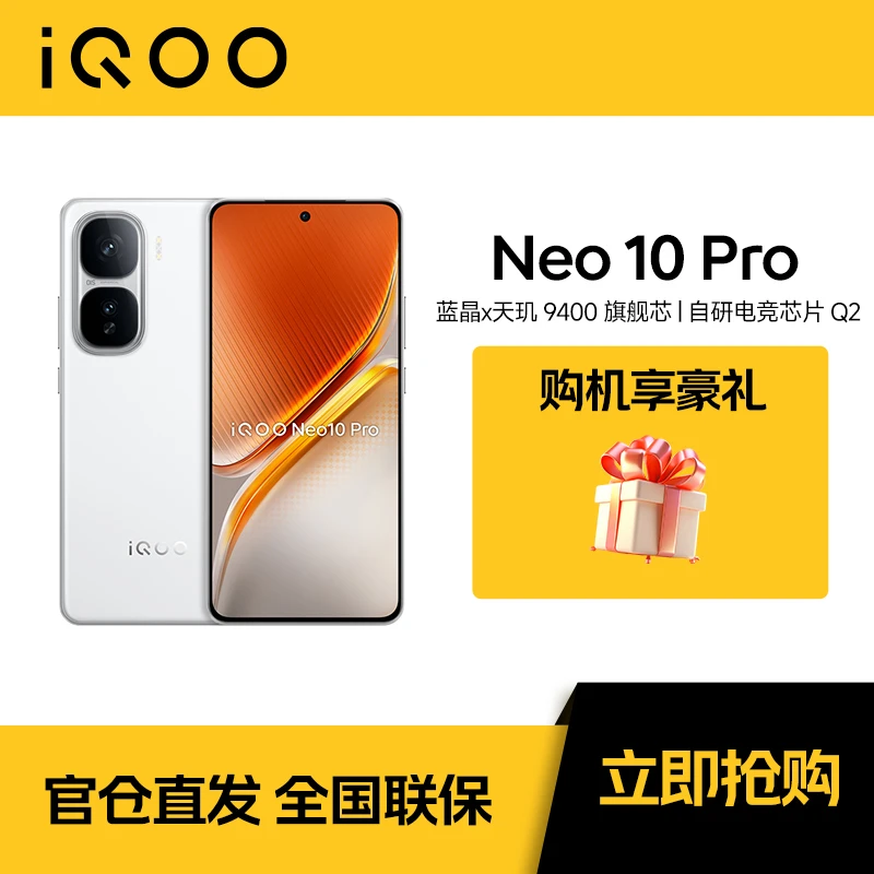 【年货节专属】iQOO Neo10  Pro新品手机 天玑9400旗舰芯护眼超冠屏