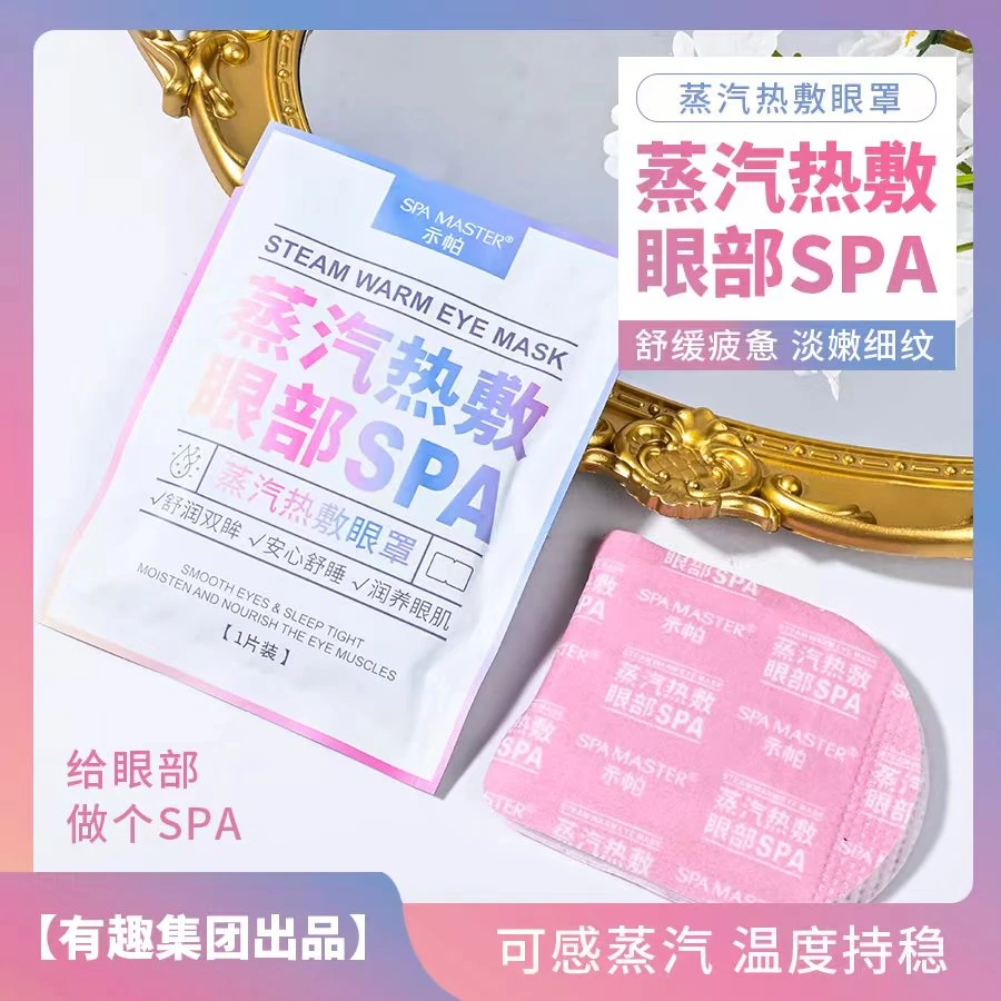 SPAMASTER 蒸汽热敷眼罩（新）